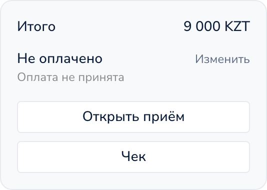 Визит не оплачен: итог, статус и кнопка «Изменить»