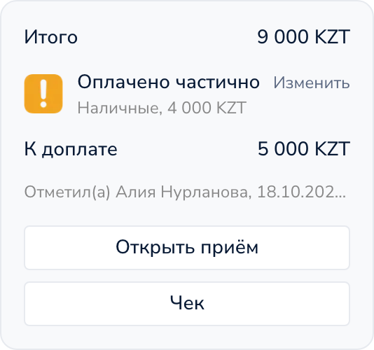 Частичная оплата: сколько внесли и сколько осталось доплатить