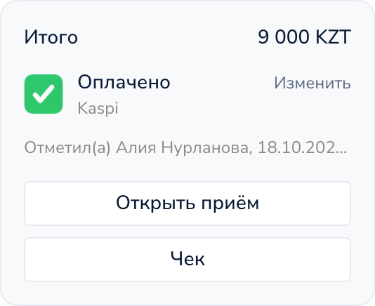 Визит оплачен: способ оплаты и кто отметил