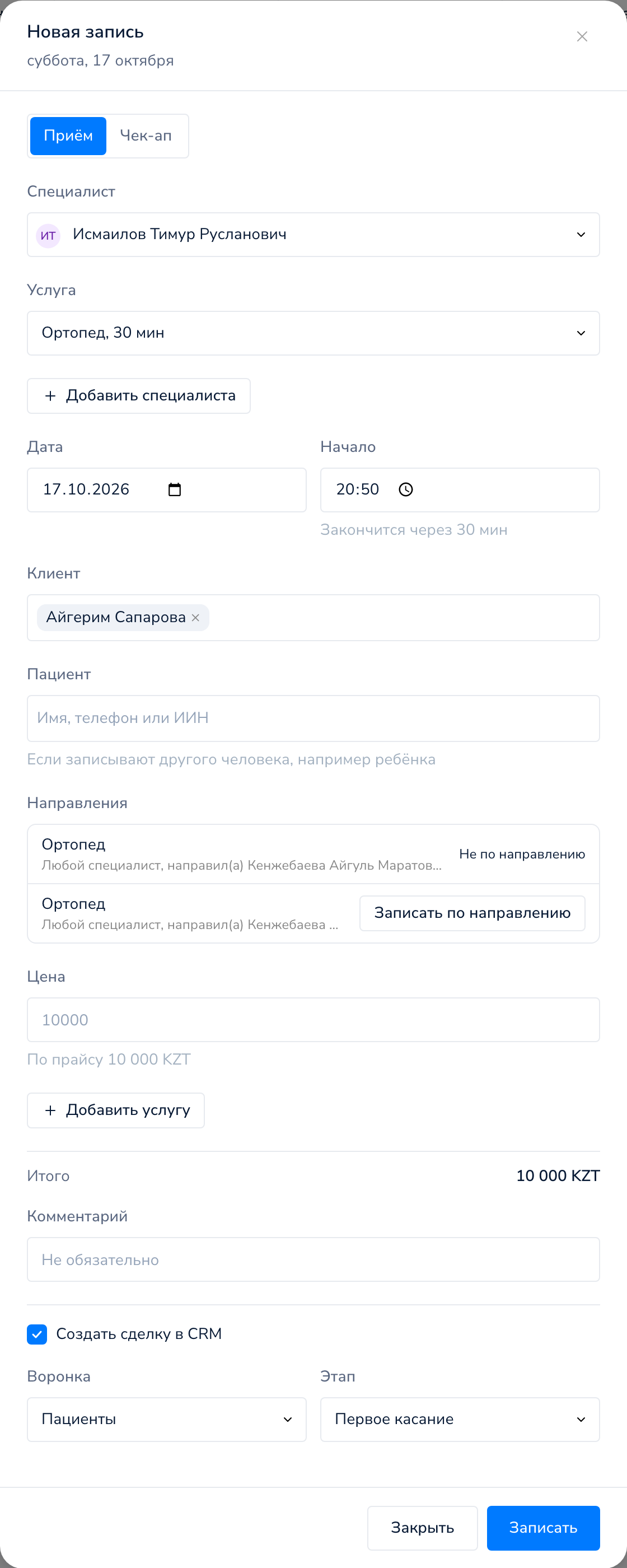Форма новой записи: блок «Направления» с кнопкой «Записать по направлению»