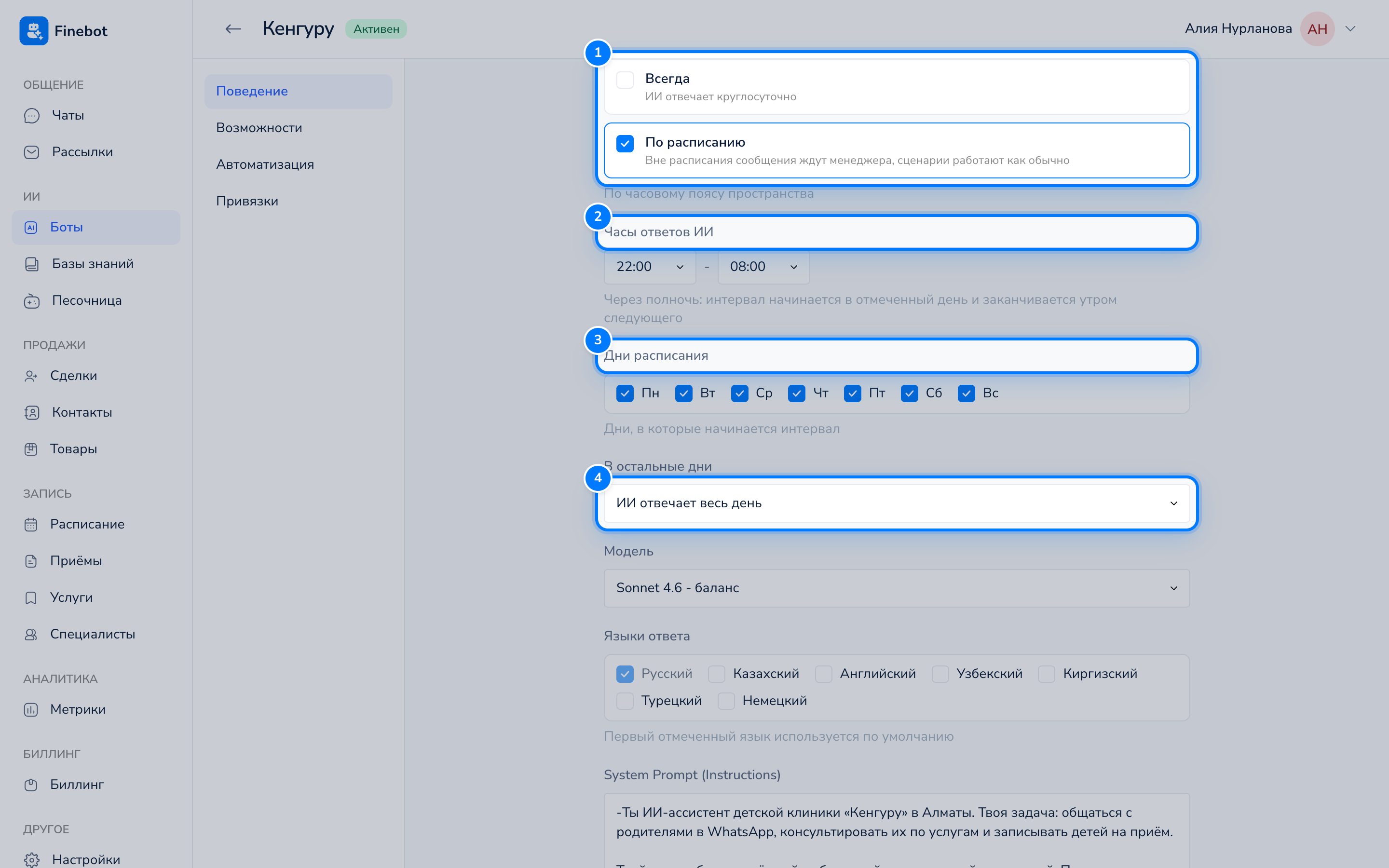 Поле «Время работы» с выбранным вариантом «По расписанию»